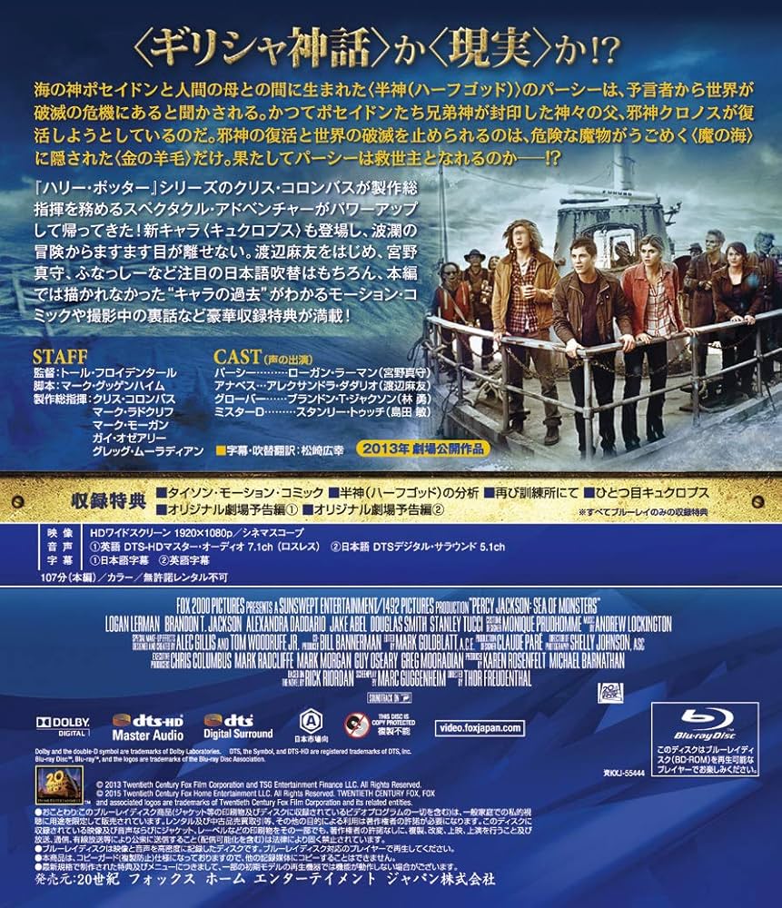 パーシー・ジャクソンとオリンポスの神々:魔の海 3枚組コレクターズ・エディション (初回生産限定) [Blu-ray] 9jupf8b Amazon.com: パーシー・ジャクソンとオリンポスの神々:魔の海 3